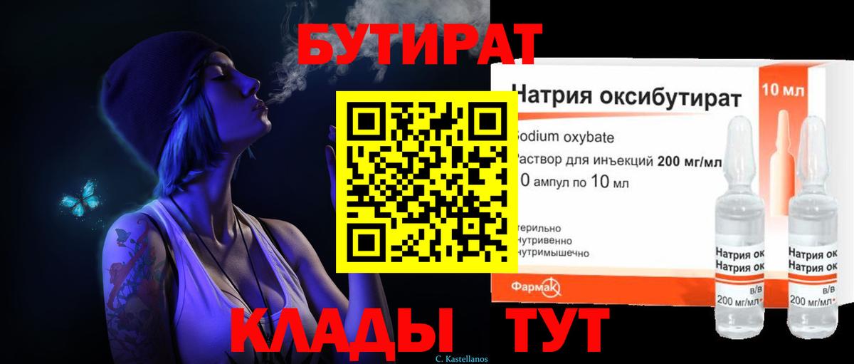 БУТИРАТ бутандиол Кинель