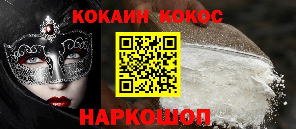 Кинель  КОКАИН Перу  Вход с VPN  Cocaine  Кокаин 99% 