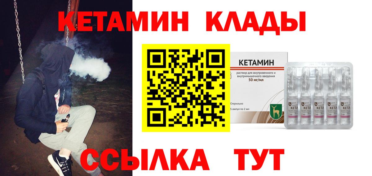 КЕТАМИН ketamine Кинель